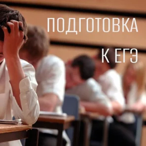 Интенсивный онлайн-курс подготовки к ЕГЭ по английскому для школьников – 90+ баллов гарантировано!